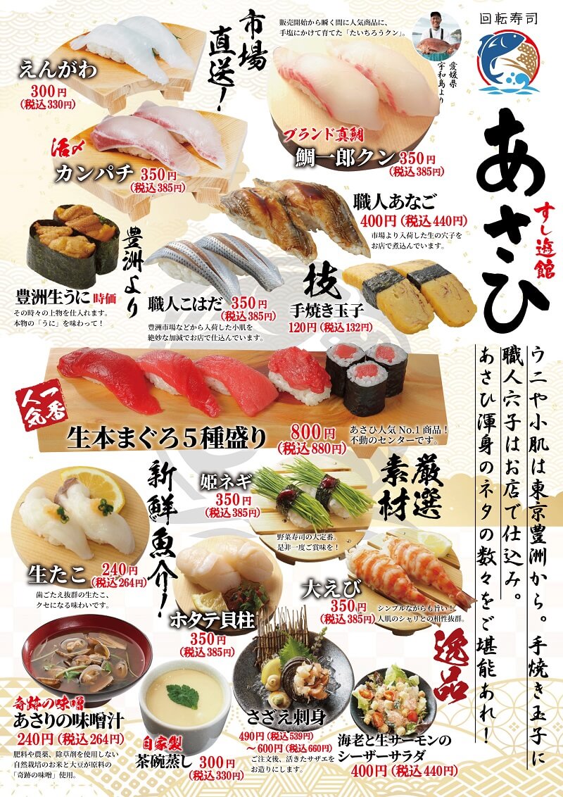 すし遊館あさひlect店 岡山 倉敷の回転寿司 すし遊館 すし遊館あさひlect店 岡山 倉敷の回転寿司 すし遊館