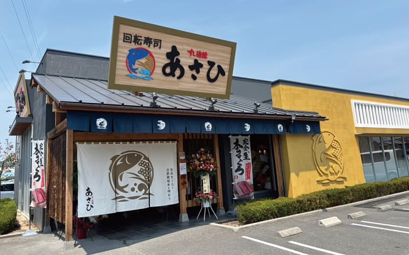すし遊館あさひ 津高店