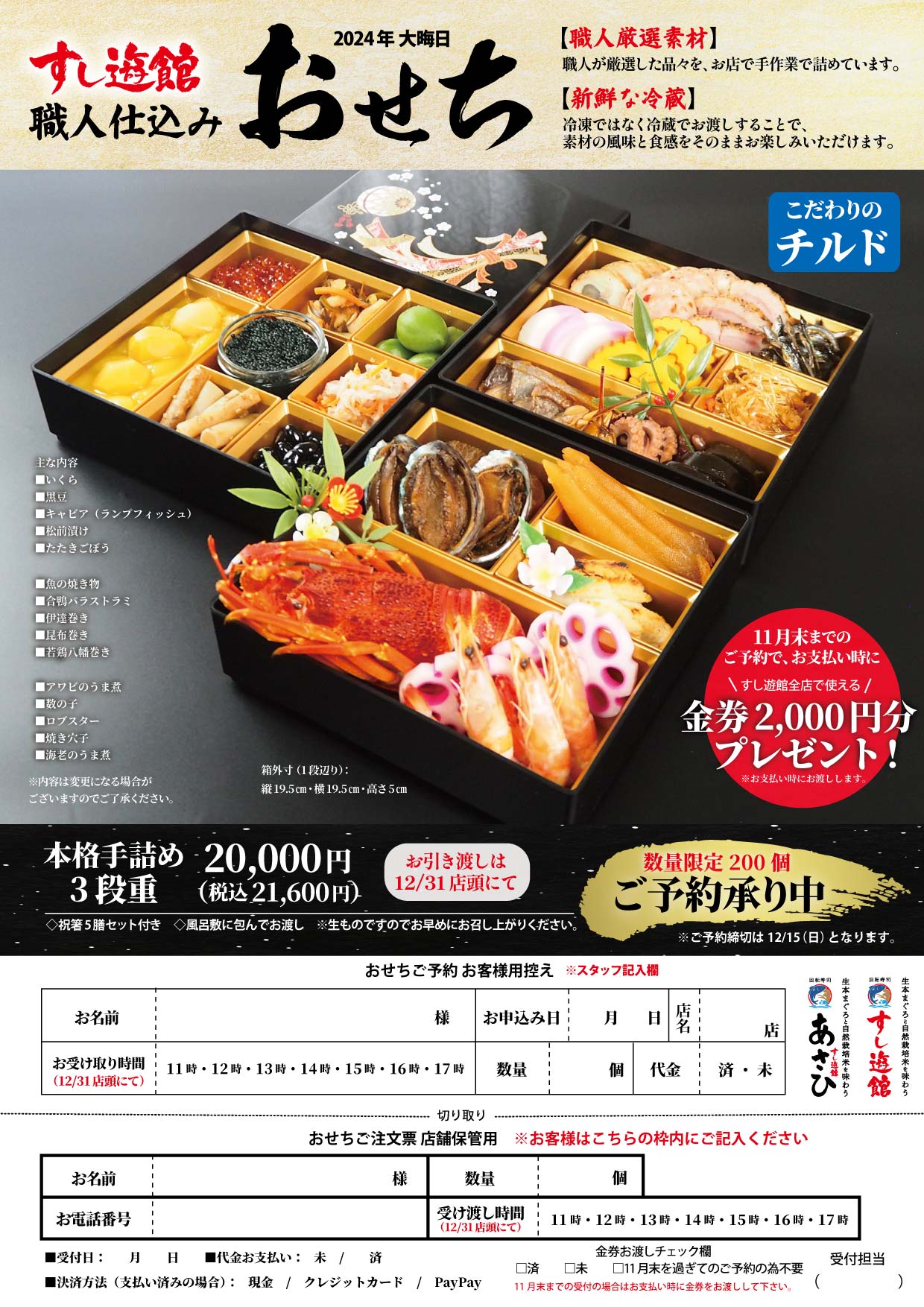 2024年大晦日 おせちご予約受付中！ | 岡山・倉敷の回転寿司
